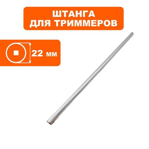 Штанга DDE EB1300RD нижняя без вала и вставки (910-607-28)