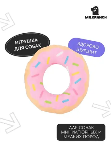 Игрушка для собак Пончик 12*3 см розовая