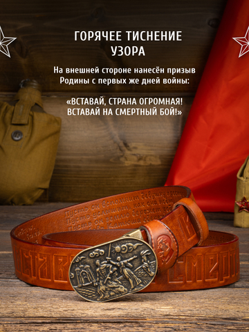 Кожаный ремень мужской «Сталинградский» медно-коричневого цвета