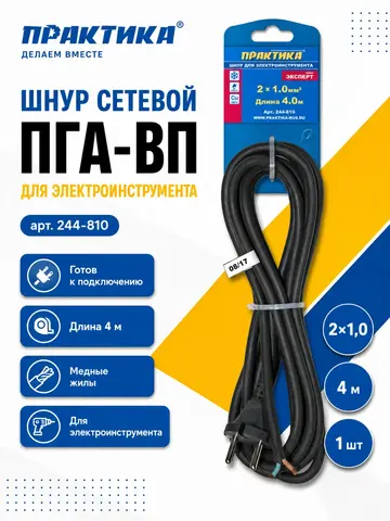 Шнур сетевой ПРАКТИКА ПГА-ВП 2*1,0 4 метра (244-810)