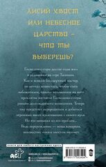 Девять хвостов бессмертного мастера. Том 1