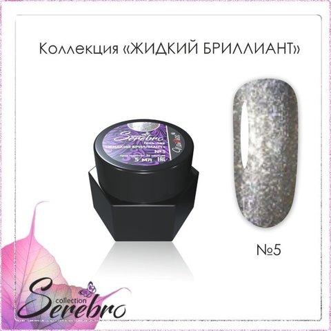 Жидкий бриллиант 