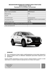 Блокиратор рулевого вала Гарант Блок Люкс 027.X/f для XCITE X-Cross 8 c 2024 г. РВ-ф27