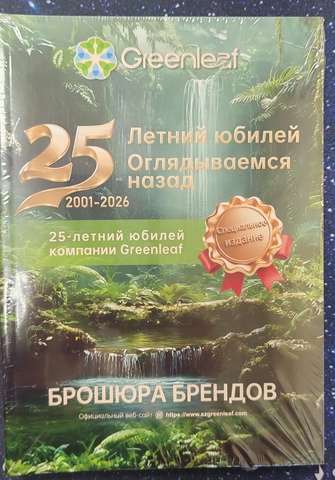 КАТАЛОГ 25 ЛЕТ GREENLEAF