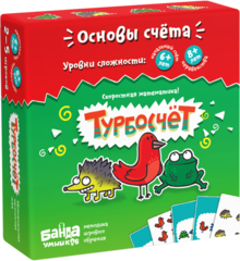 Турбосчёт