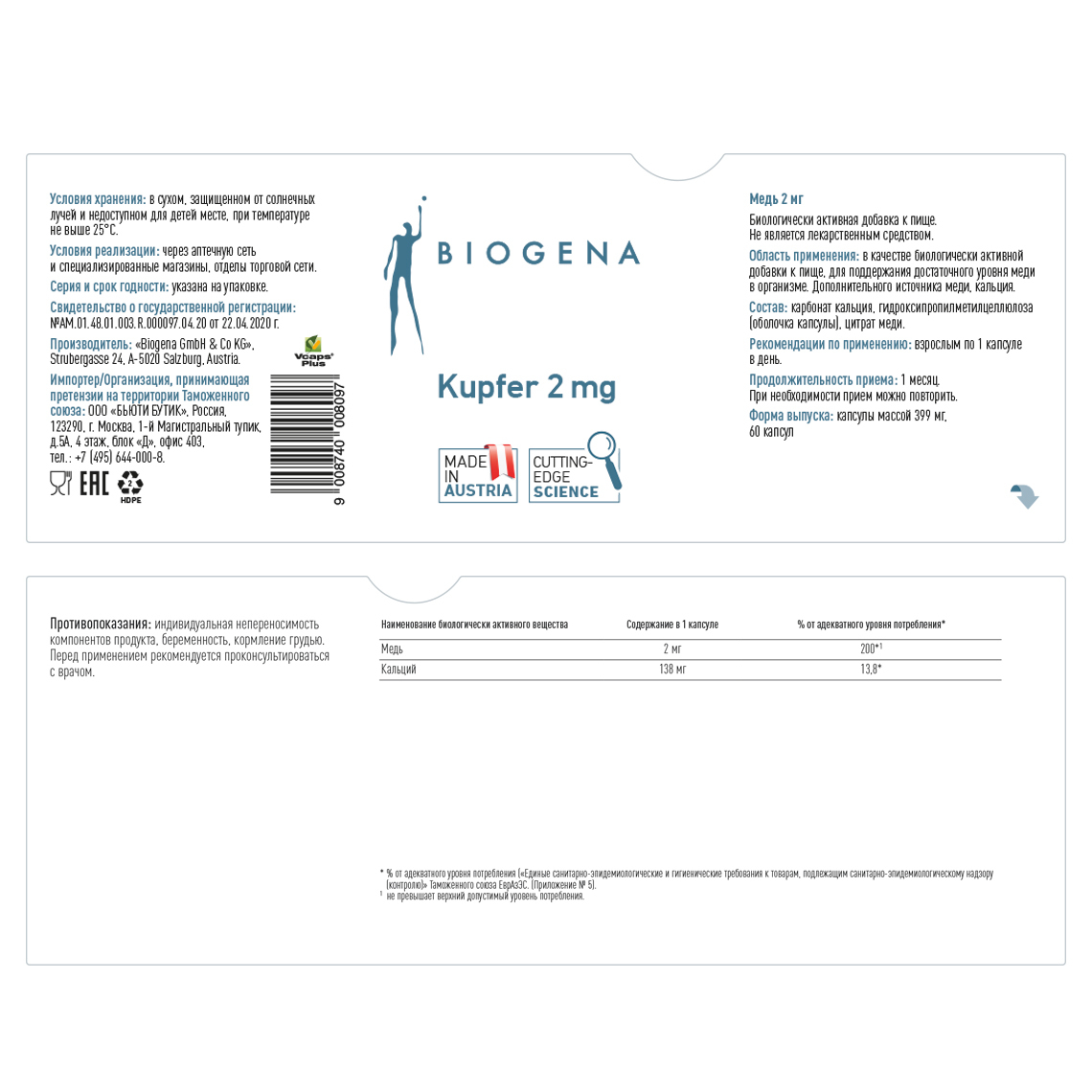 BIOGENA МЕДЬ 2 МГ KUPFER (60 кап)