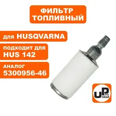 Фильтр топливный UNITED PARTS для HUSQVARNA 137/142 (5300956-46) (90-0245)