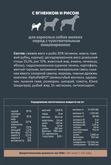 ALPHAPET WOW сухой корм для взрослых собак мелких пород чувствит. пищеварением (ягненок,рис) 900гр