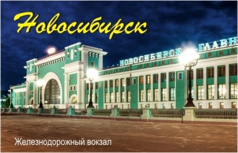 Урал Сувенир - Новосибирск магнит акриловый №0007
