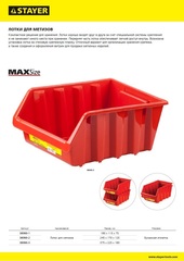 STAYER TRAY-2, 5 л, 245 х 170 х 125 мм, лоток для хранения №2 (38060-2)