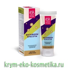 Крем питательный «Витамины красоты» для Всех типов кожи кожи ТМ Крымская Роза