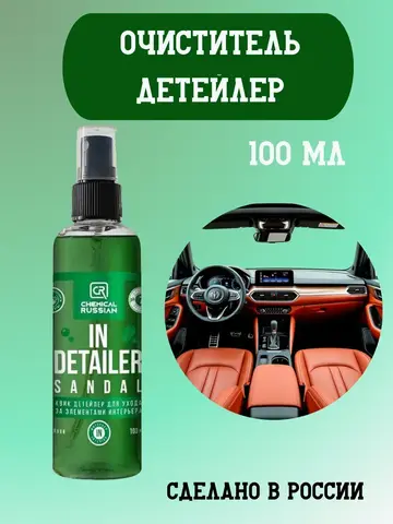 Chemical Russian IN Detailer SANDAL- детейлер интерьера, 100 мл