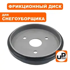 Диск фрикционный UNITED PARTS для снегоотбрасывателя D110хd94хd25мм между отверстиями крепления 46мм, толщина 16мм ( KCM24-02C-02A) (90-1358)