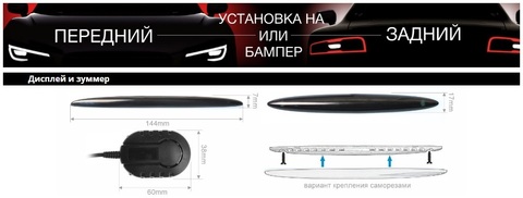 Парктроник (парковочный радар) ParkMaster 21U-4-AX (установка с внутренней стороны бампера)