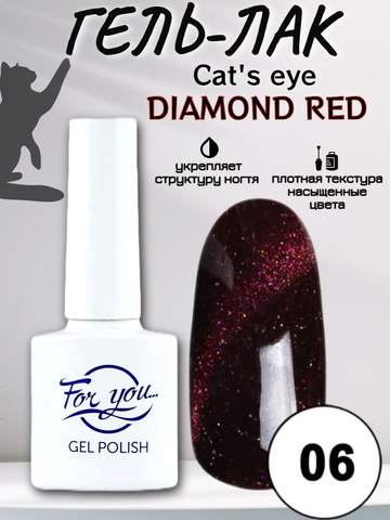 Гель-лак FOR YOU Cat's eye DIAMOND RED № 06