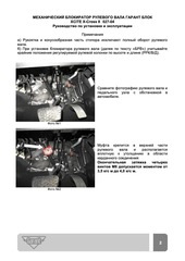 Блокиратор рулевого вала Гарант Блок Люкс 027.X/f для XCITE X-Cross 8 c 2024 г. РВ-ф27