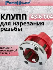 Клупп для нарезания резьбы, 1