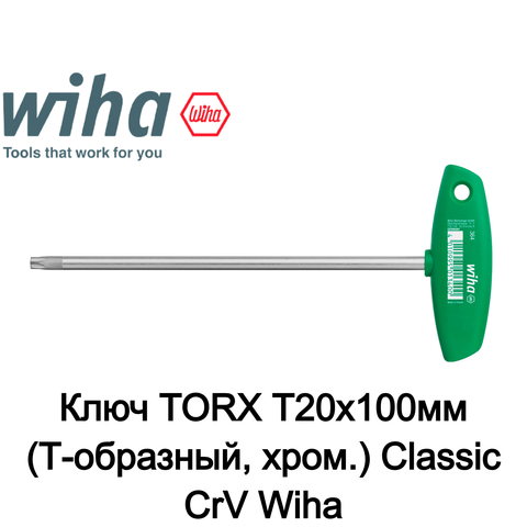Ключ TORX Т20х100мм (Т-образный, хром.) Classic CrV Wiha 364 01332