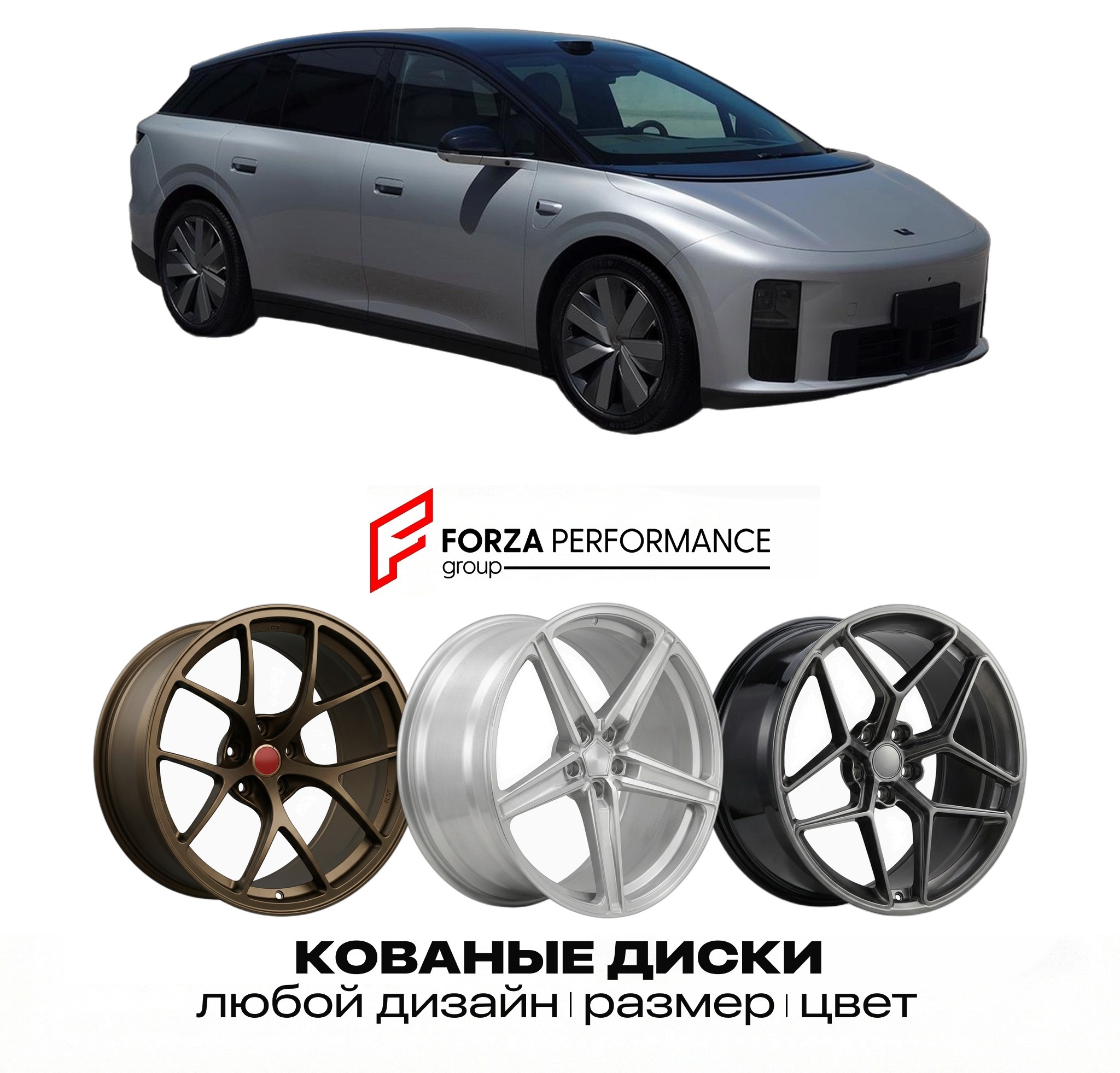 Кованые диски для Li Auto i6 2026-2027 ЛИСЯН