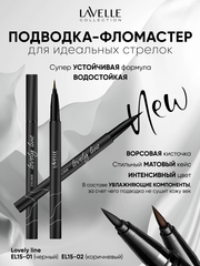 LavelleCollection Подводка для глаз EL15 фломастер Lovely Line тон 02 коричневый