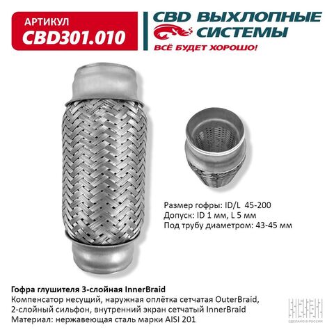 ГОФРА ГЛУШИТЕЛЯ 45*200 GROG 3-СЛОЙНАЯ
