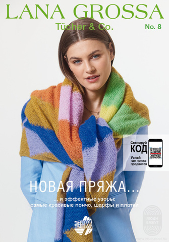 Журнал TUCHER N.08