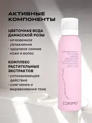 Corimo Гидролат для кожи и волос дамасской розы с комплекс. растительных экстрактов 150мл (Китай)