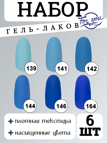 FOR YOU Набор гель лаков для ногтей Classic Line 6 шт