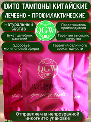 Китайские женские гигиенические фито тампоны QGW 