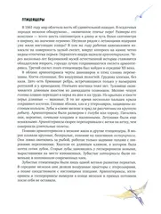 Во мгле времен. Динозавры