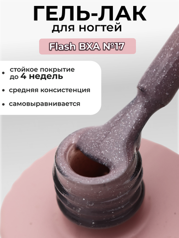 Capellis Гель лак для ногтей с шиммером №17 15мл