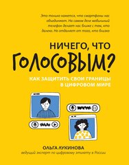 Ничего, что голосовым?