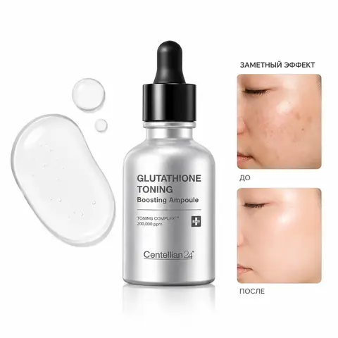 Centellian 24 Gutathione Toning Boosting Ampoule Сыворотка ампульная для лица с глутатионом 30 мл
