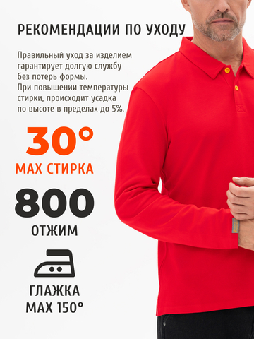 Поло с длинным рукавом алого цвета мужское