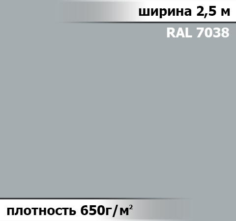 650 гр/м² Ткань ПВХ AV-tex СВЕТЛО-СЕРЫЙ Ширина 2,5м