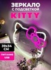 Картинка зеркало Skully KT lamp kitty - 1