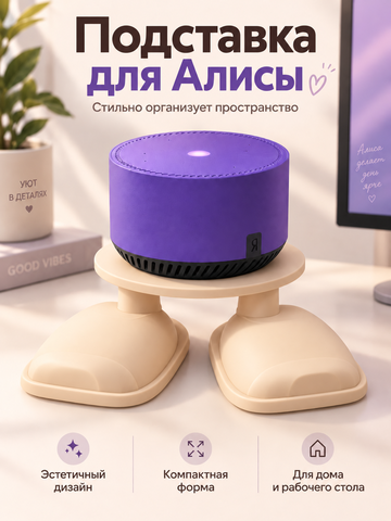 FOR YOU Подставка для колонки Алиса