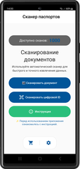 Мобильное приложение "Сканер паспортов" для 1С:Отель