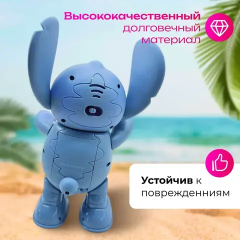 Игрушка музыкальная Танцующий Стич