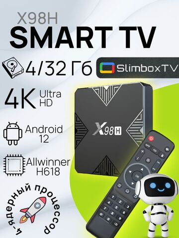 Смарт ТВ приставка X98H 4/32 Гб, Allwinner H618, ТВ бокс ,Андроид 12, 4К,Smart-TV Box.