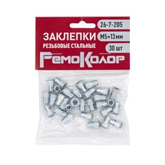Заклёпки резьбовые стальные, М5?13 мм, 30шт (РемоКолор) 26-7-205