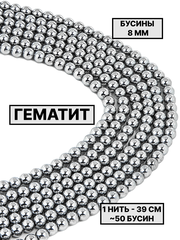 Гематит шар гладкий 8мм 1нить