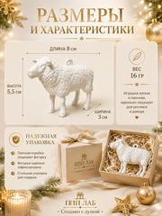 3Д фигурка Овечка Кудряшка ОК-2, ППП ЛАБ, Россия