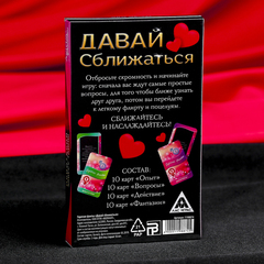 Фанты «Давай сближаться», 40 карт, 18+