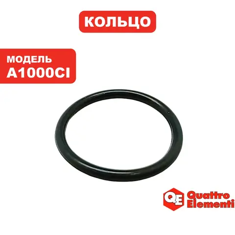 Кольцо уплотнительное QUATTRO ELEMENTI A1000Ci old (770-643-115)