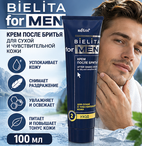 Белита Bielita for Men Крем после бритья для сухой и чувствительной кожи 100 мл