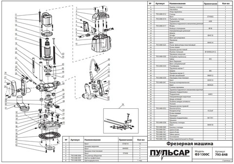 Накладка ПУЛЬСАР ФЭ 1300C пластиковая (793-848-039)