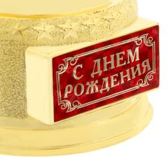 Кубок наградный «С днем рождения»