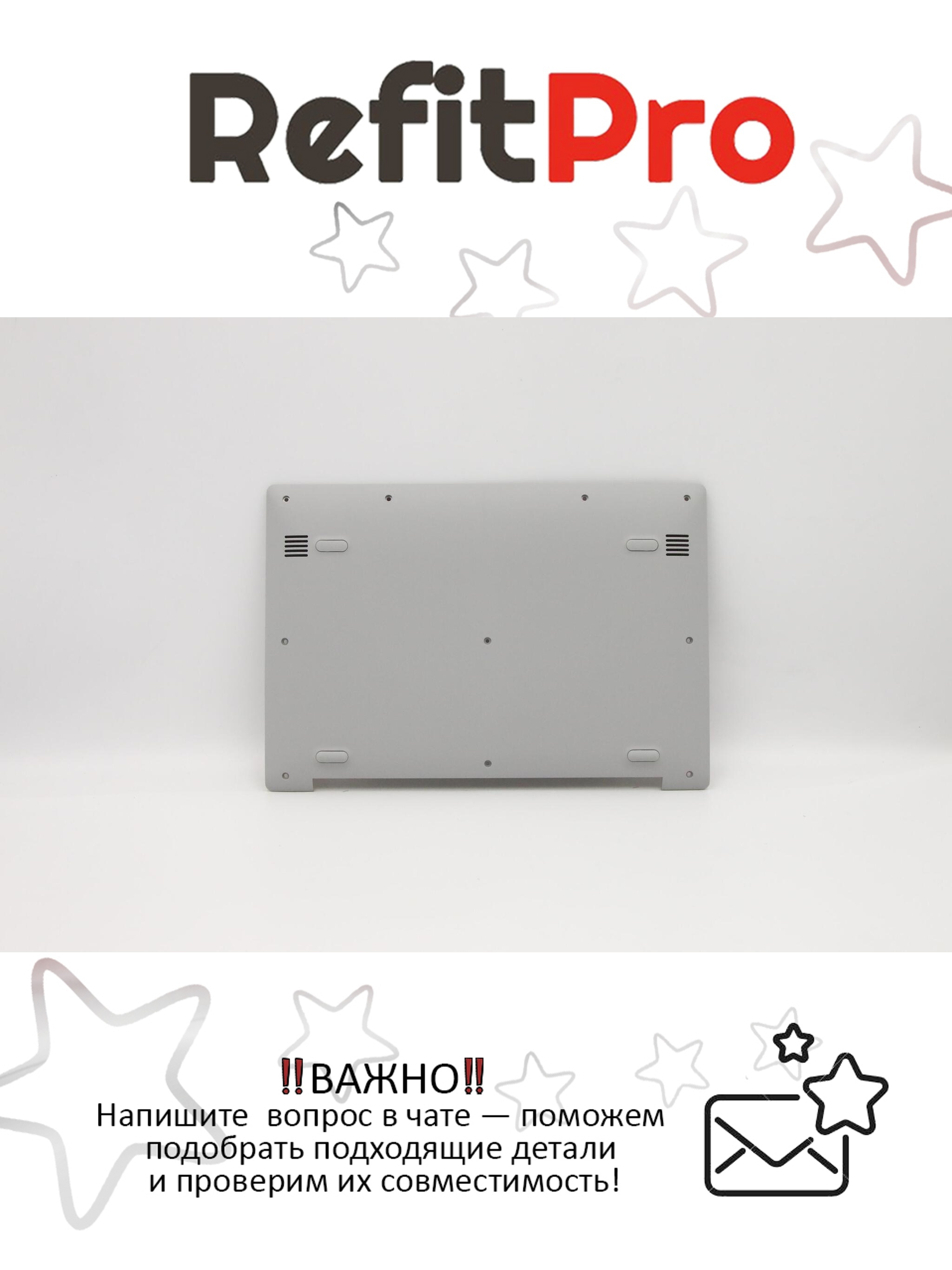 Нижняя часть корпуса (поддон) для ноутбука Lenovo 120S-11IAP, серый (5CB0P23722), оригинал