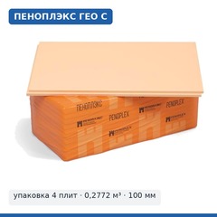 ПЕНОПЛЭКС ГЕО С 100 мм, 585×1185 — упаковка 4 плит (0,2772 м³)